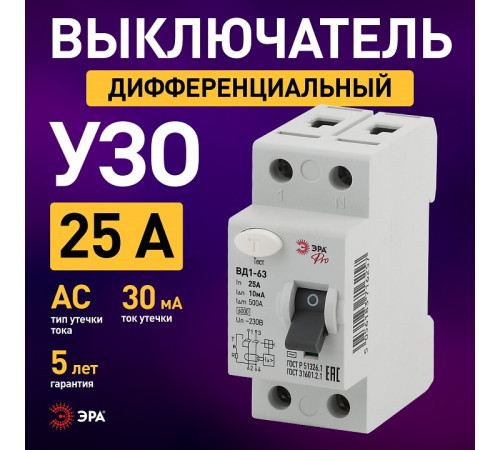 Устройство защитного отключения 2P Эра ВД1-63 NO-902-48