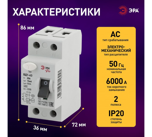 Устройство защитного отключения 2P Эра ВД1-63 NO-902-48