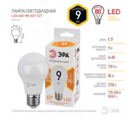 Лампа светодиодная Эра LED A60-9W-827-E27