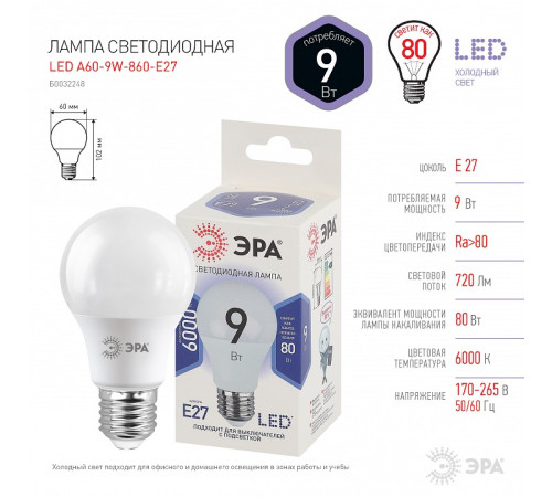 Лампа светодиодная Эра Стандарт LED A60-9W-860-E27