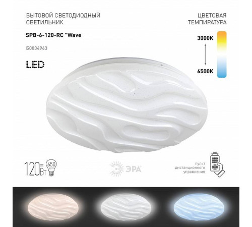 Накладной светильник Эра Классик SPB-6-120-RC Wave