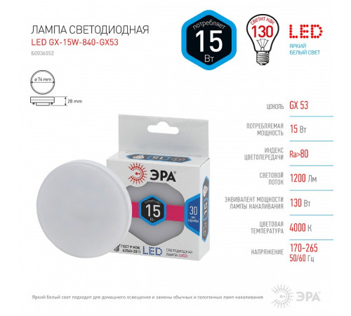 Лампа светодиодная Эра Стандарт LED GX-15W-840-GX53