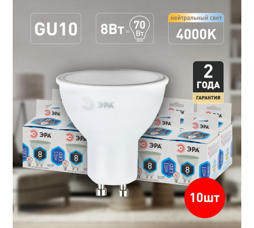 Лампа светодиодная Эра Стандарт LED MR16-8W-840-GU10