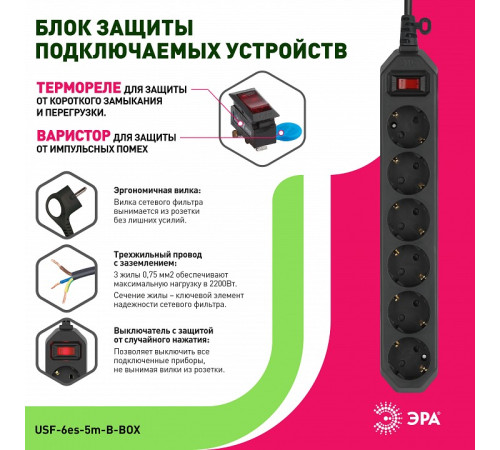 Удлинитель с выключателем Эра USF-6es-5m-B-BOX