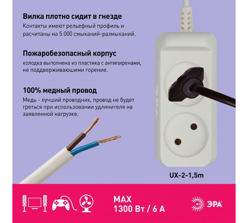 Удлинитель Эра UX-2-1,5m