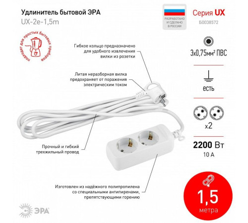 Удлинитель бытовой ЭРА UX-2e-1,5m 2 розетки 1.5 м UX-2e-1,5m