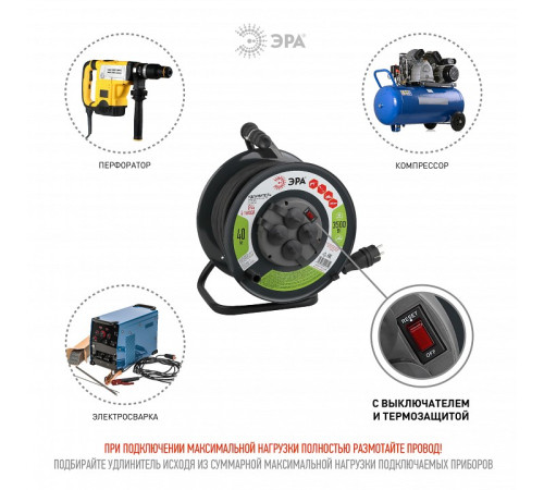 Удлинитель Эра RMx-4es-3x2.5-40m-IP44(KG)