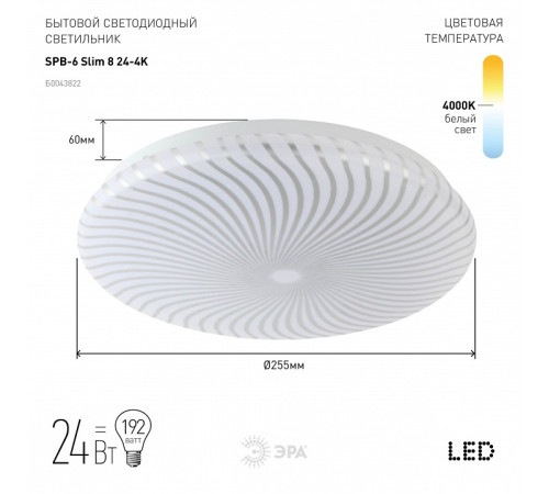 Накладной светильник Эра Slim SPB-6 Slim 8 24-4K