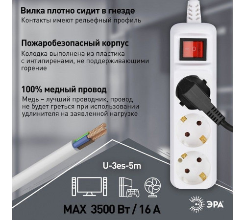 Удлинитель с выключателем ЭРА U-3es-5m 3 розетки 5 м 3х1.5 мм² U-3es-5m-3x1,5