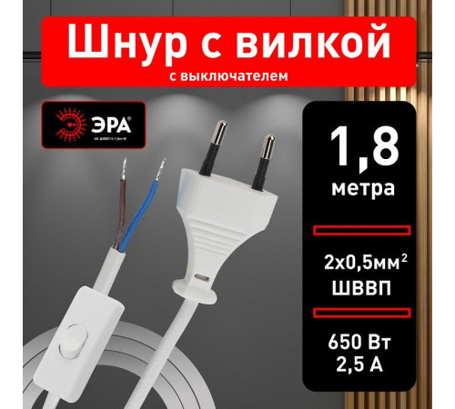 Провод электрический Эра UX-ШВВП-S-1,8m-W