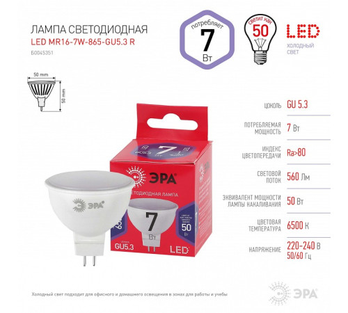 Лампа светодиодная Эра LED MR16-7W-865-GU5.3 R