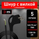 Сетевой провод Эра UX-3x0,75-5m-B