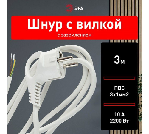 Сетевой провод Эра U-3x1-3m-W