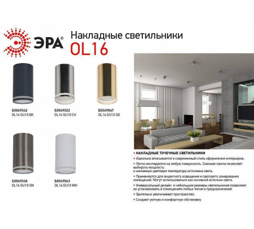 Накладной светильник Эра OL16 GU10 WH Б0049043