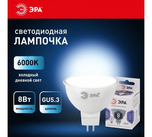 Лампа светодиодная Эра LED MR16-8W-12V-860-GU5.3