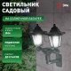 Накладной светильник Эра ERASV01-01