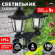 Накладной светильник Эра ERASV01-01