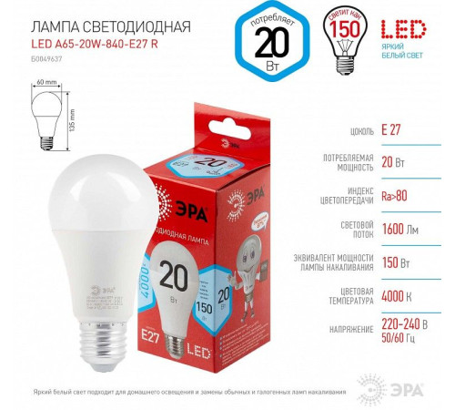 Лампа светодиодная Эра LED A65-20W-840-E27 R