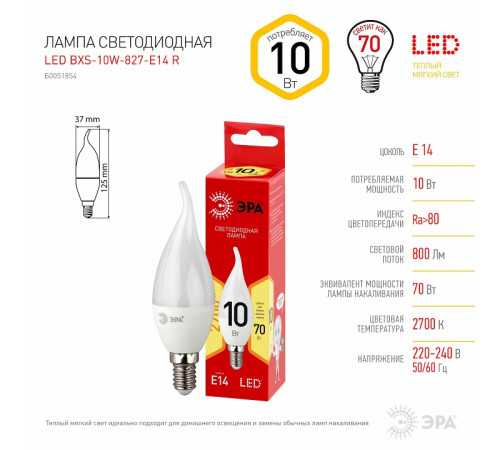 Лампа светодиодная Эра LED BXS-10W-827-E14 R