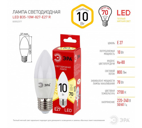 Лампа светодиодная Эра LED B35-10W-827-E27 R