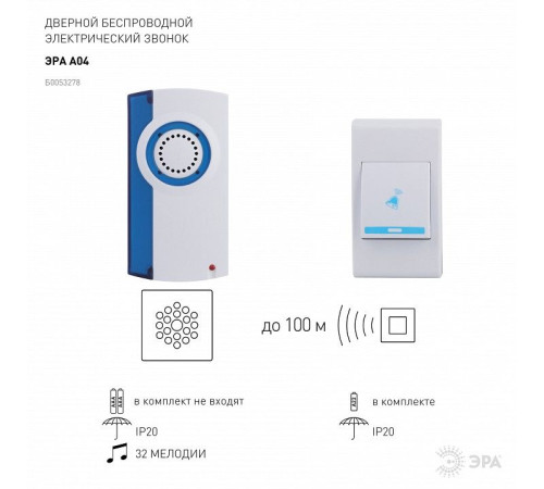 Звонок беспроводной ЭРА A04