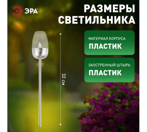 Наземный низкий светильник Эра ERASF22-37