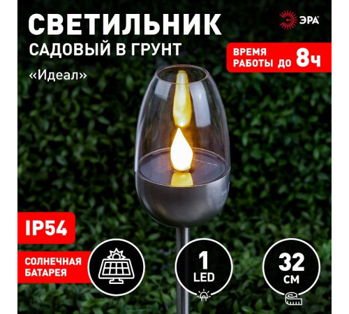 Наземный низкий светильник Эра ERASF22-37