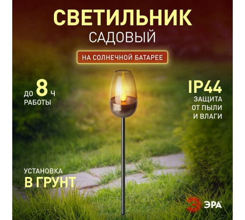 Наземный низкий светильник Эра ERASF22-37