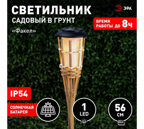 Наземный низкий светильник Эра ERASF22-24