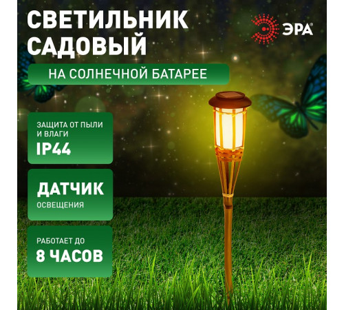 Наземный низкий светильник Эра ERASF22-24