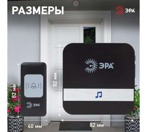 Звонок беспроводной Эра C94