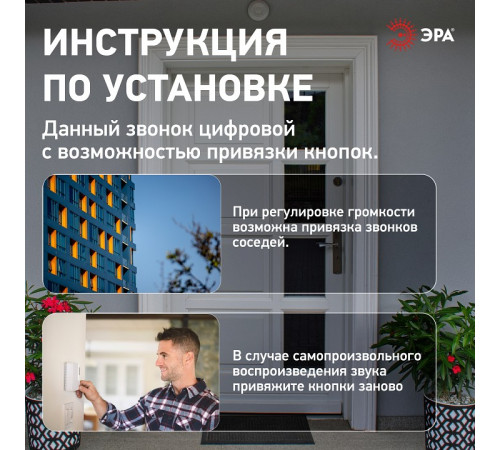 Звонок беспроводной Эра C94