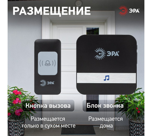 Звонок беспроводной Эра C94