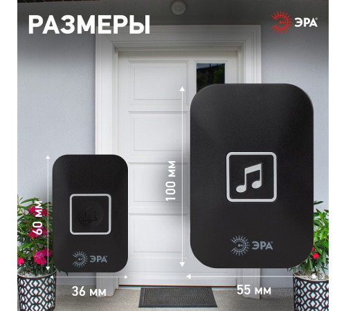 Звонок беспроводной Эра С97