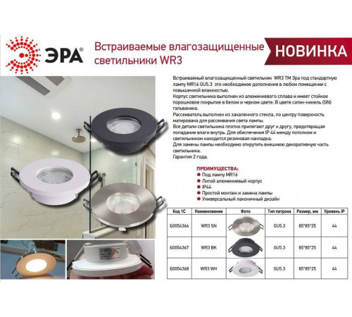 Встраиваемый светильник Эра WR3 BK Б0054367