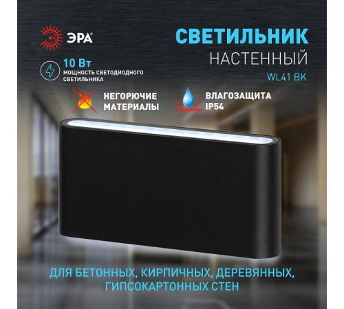 Накладной светильник Эра WL41 BK Б0054417