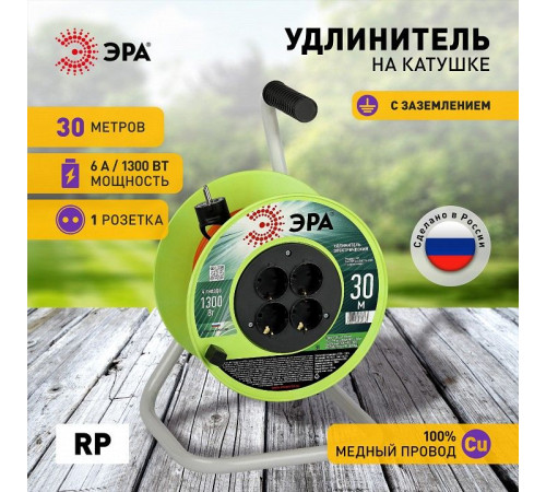 Удлинитель Эра RP-4e-3х0.75-30m