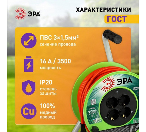 Удлинитель Эра RP-4e-3x1.5-40m