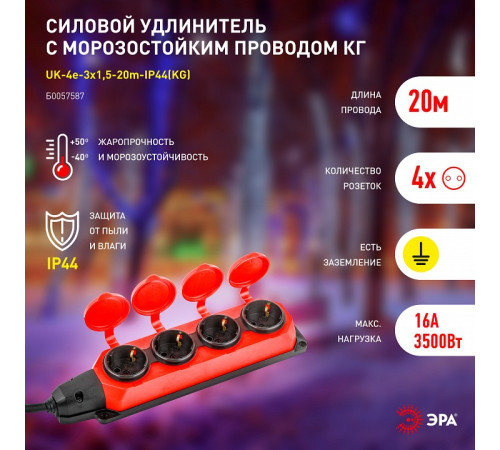 Удлинитель Эра UK-4e-3x1,5-20m-IP44(KG)