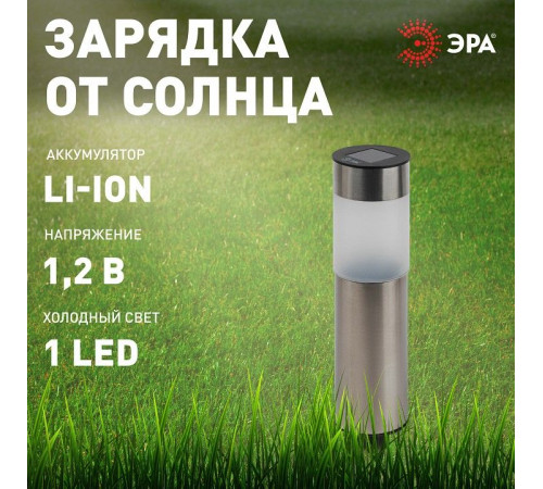 Наземный низкий светильник Эра ERASF22-50