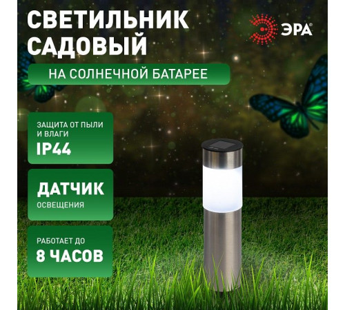 Наземный низкий светильник Эра ERASF22-50