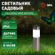 Наземный низкий светильник Эра ERASF22-50