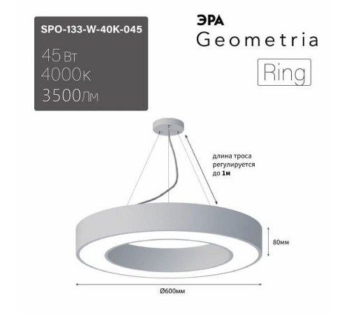 Подвесной светильник Эра Ring Б0058904