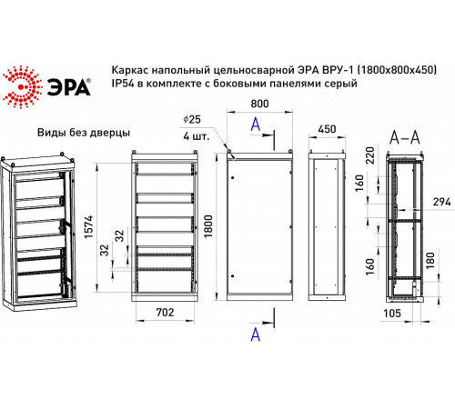 Электрический щиток напольный Эра v1_18.8.4.54