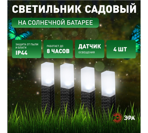 Наземный низкий светильник Эра ERASF23-14
