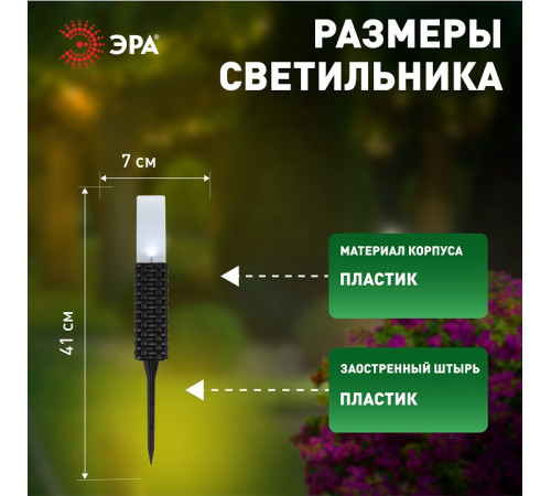 Наземный низкий светильник Эра ERASF23-14