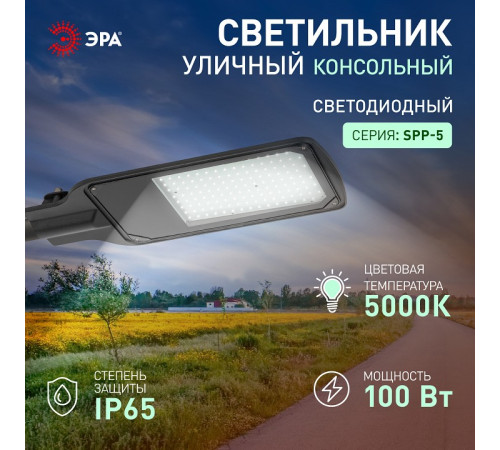 Консольный светильник Эра SPP-504-0-50K-100