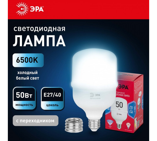 Лампа светодиодная Эра LED POWER T100-50W-6500-E27/E40 R