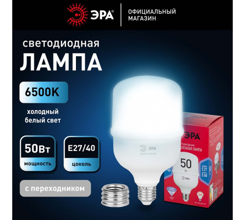 Лампа светодиодная Эра LED POWER T100-50W-6500-E27/E40 R
