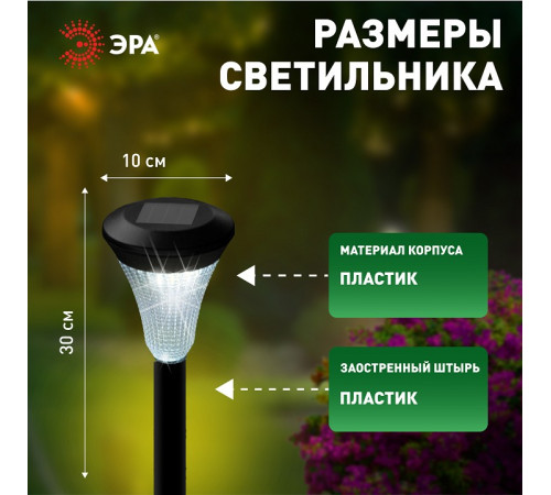 Наземный низкий светильник Эра SL-PL31-M